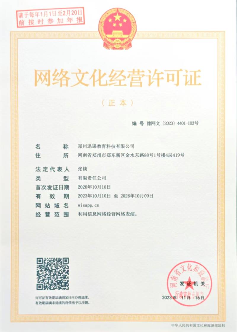 网络文化经营许可证